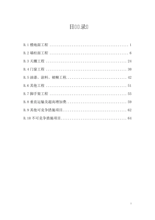 河北2012装饰装修定额计算规则