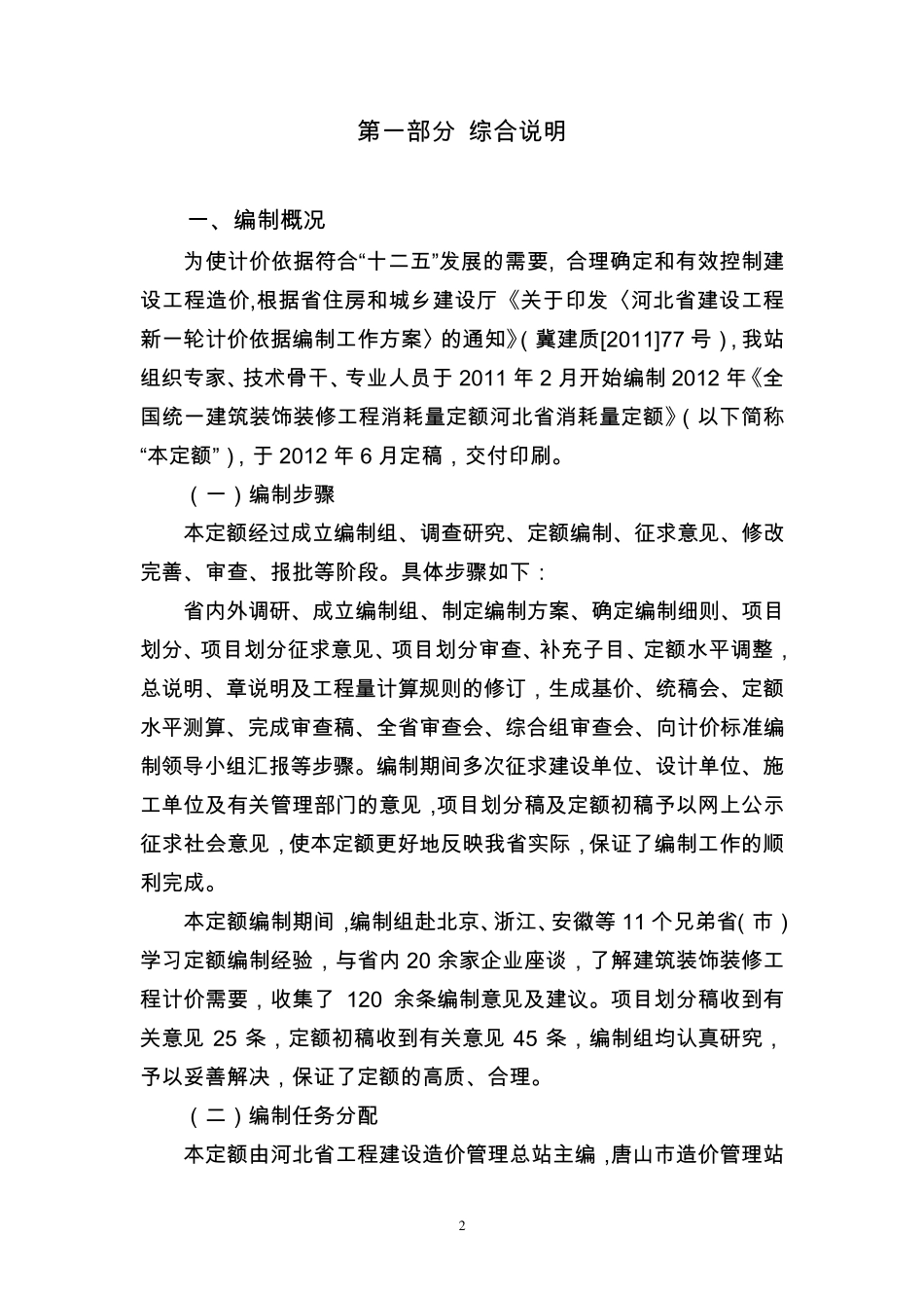 河北2012年装饰定额宣贯_第2页