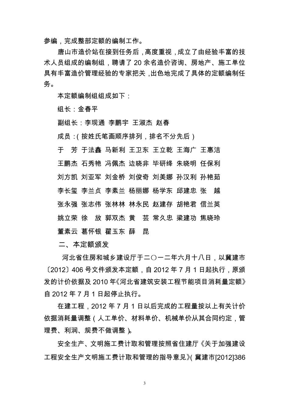 河北2012年装饰定额宣贯_第3页