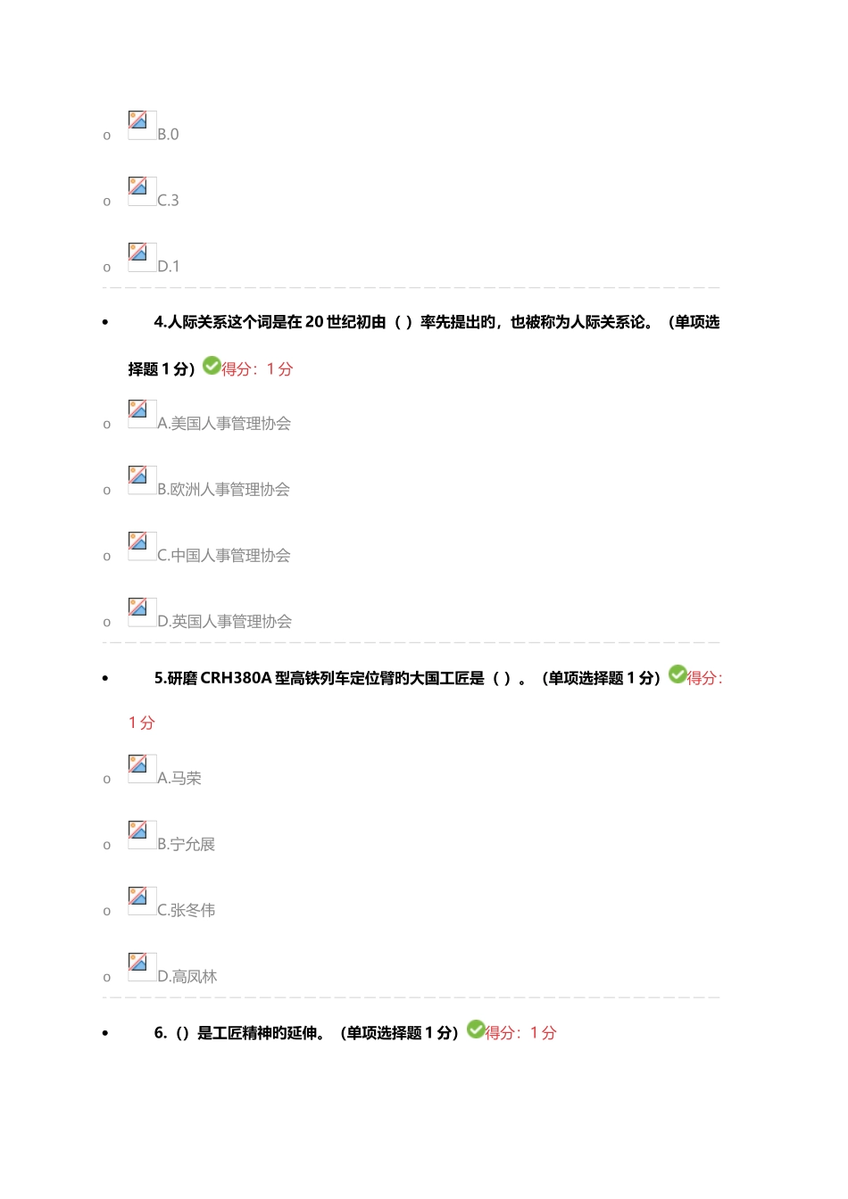 2025年内蒙古自治区专业技术人员继续教育考试满分答案工匠精神读本_第2页