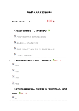 2025年内蒙古自治区专业技术人员继续教育考试满分答案工匠精神读本