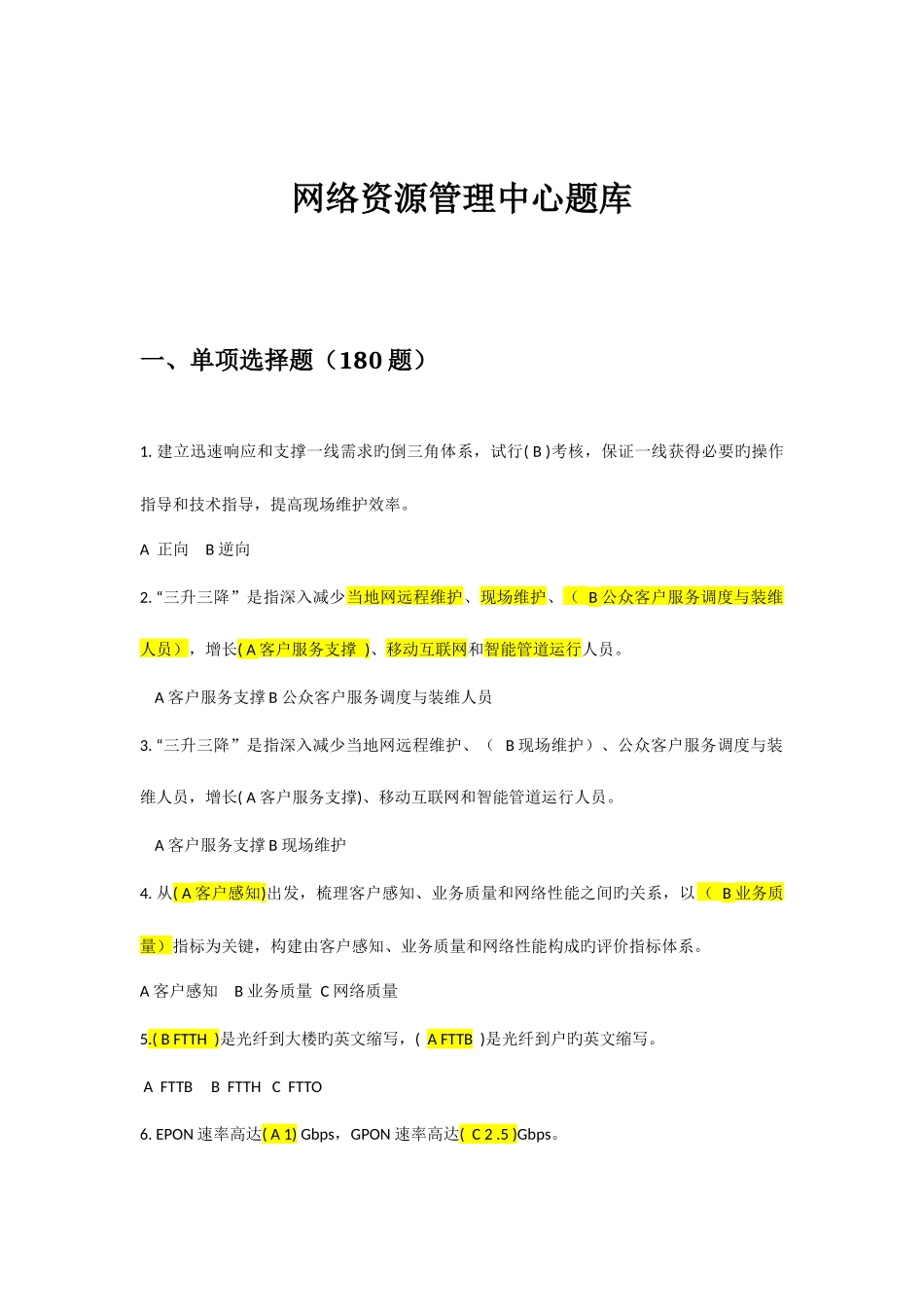 2025年光宽带电视装维技能竞赛参考试题题库_第1页