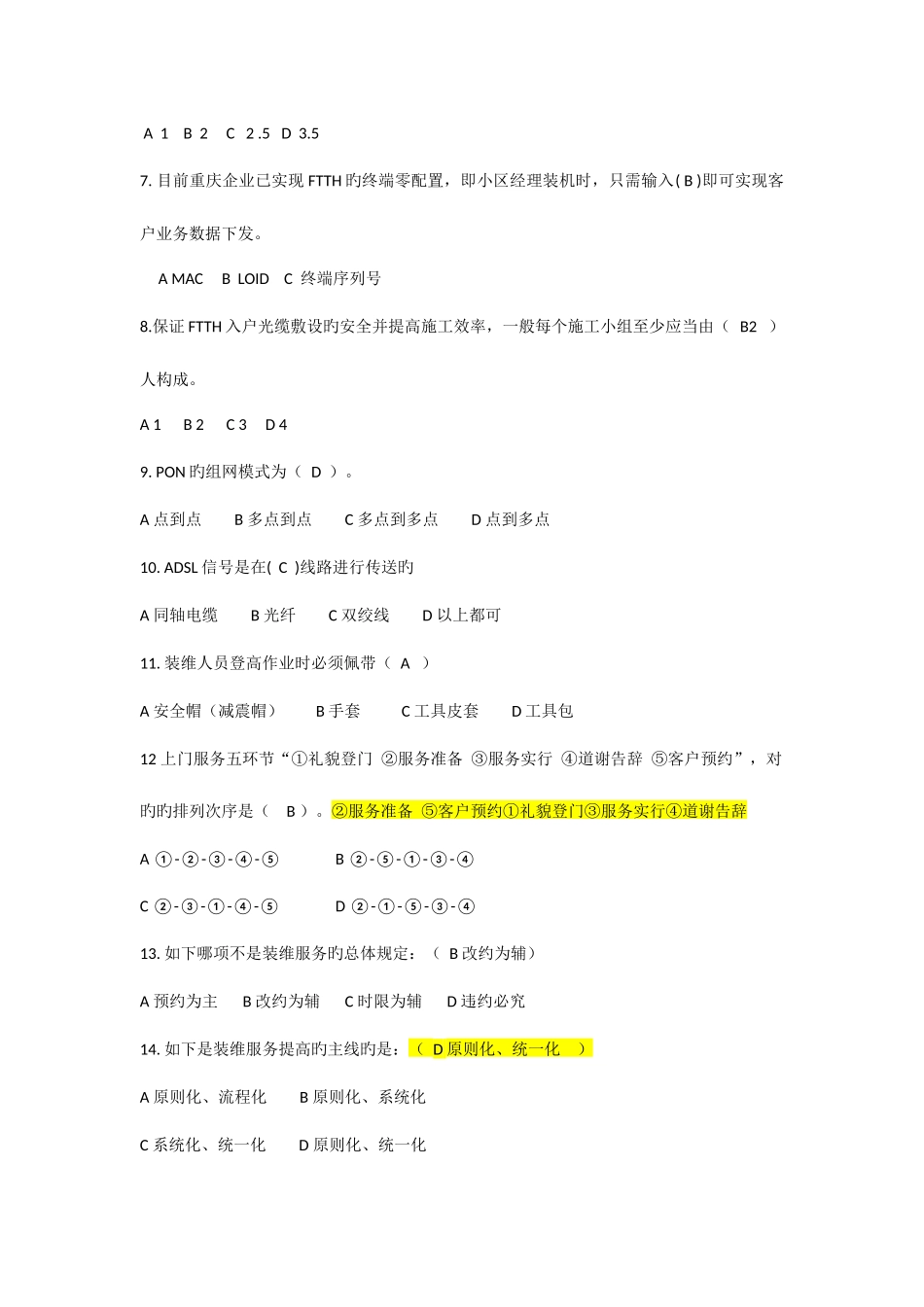 2025年光宽带电视装维技能竞赛参考试题题库_第2页