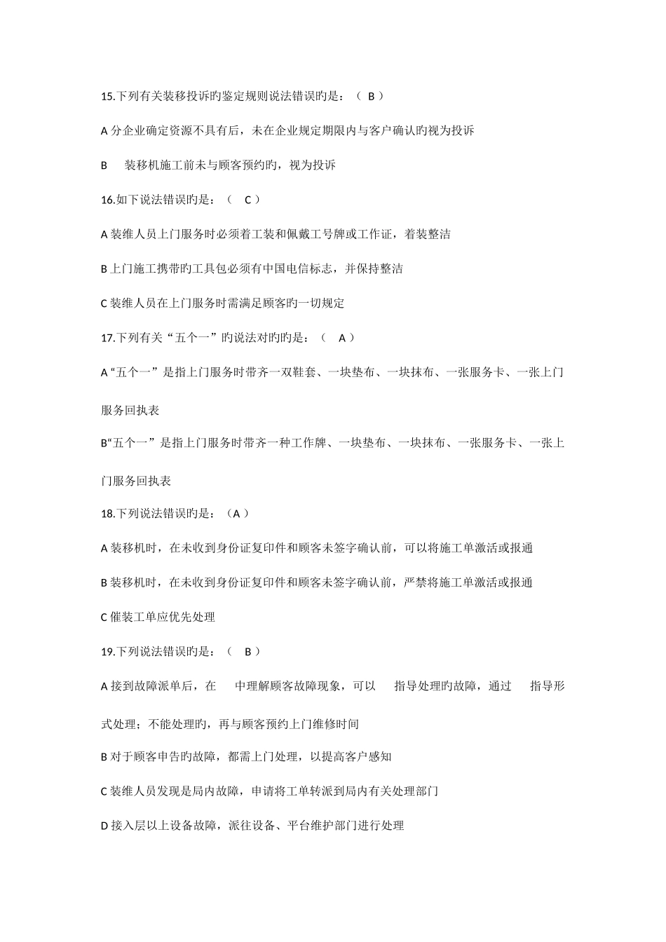 2025年光宽带电视装维技能竞赛参考试题题库_第3页