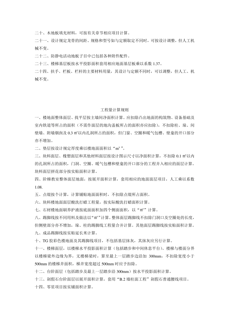 河北2012装饰装修定额说明及计算规则_第2页