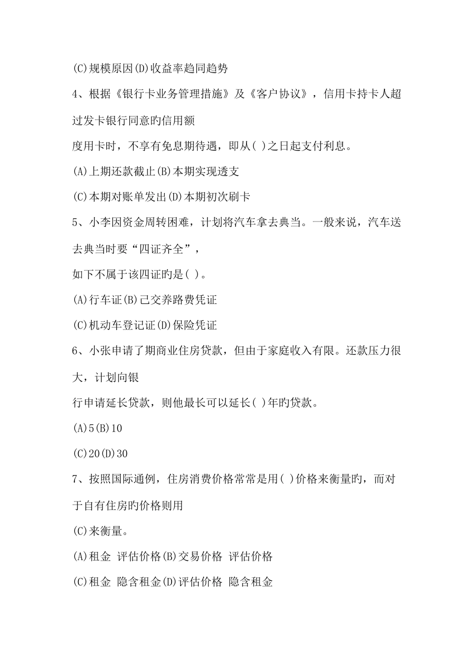 2025年助理理财规划师专业真题_第2页