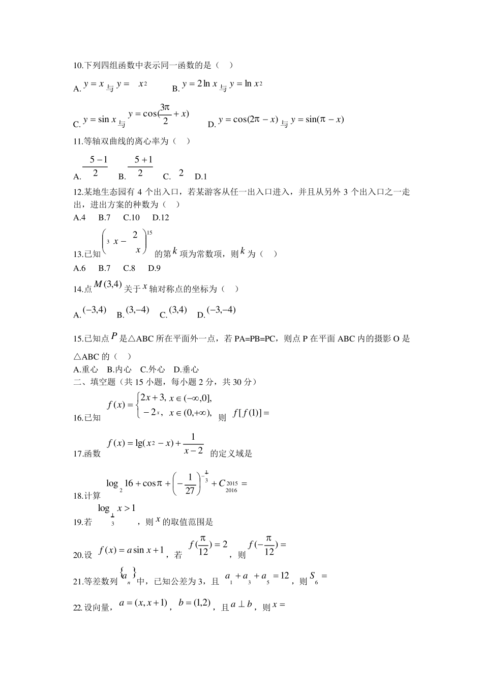 河北2017高职单招数学模拟试题_第2页
