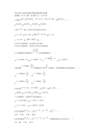 河北2017高职单招数学模拟试题