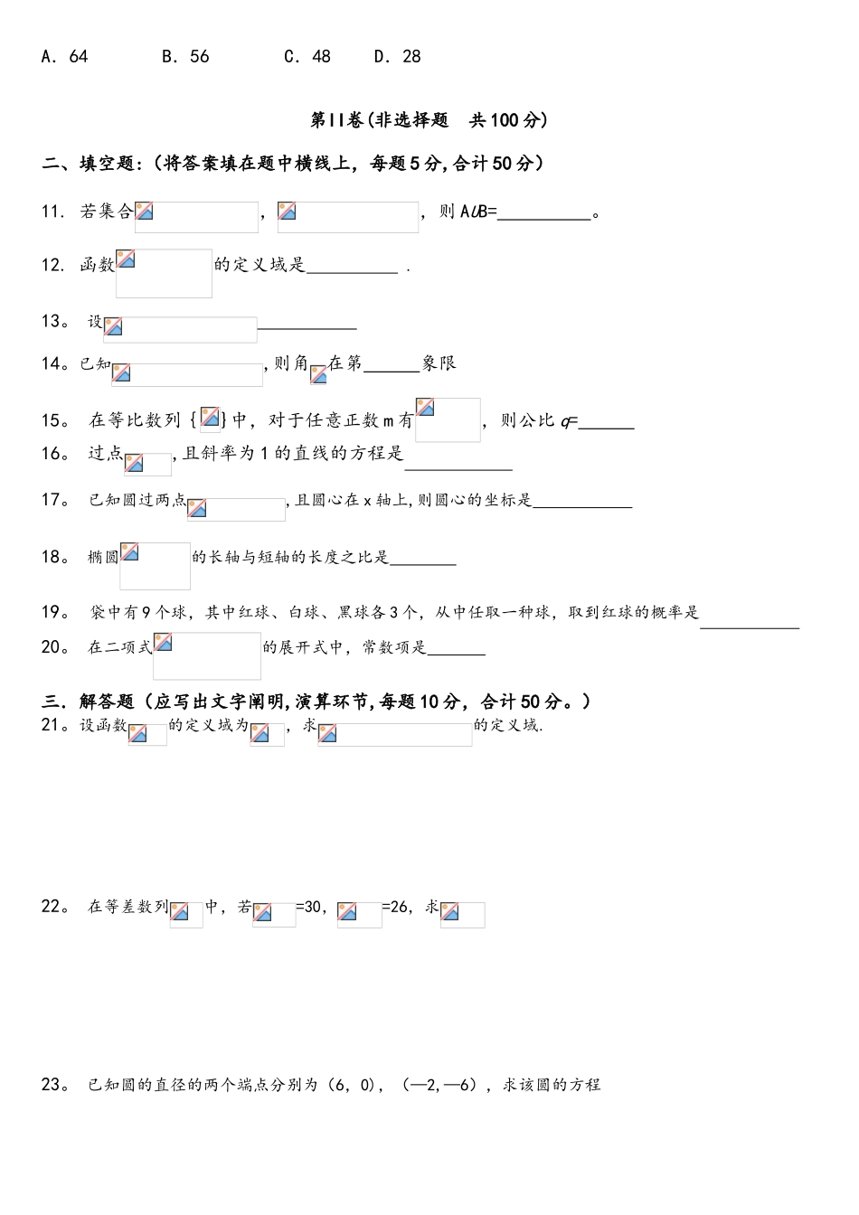 2025年北京市单考单招数学试题_第2页