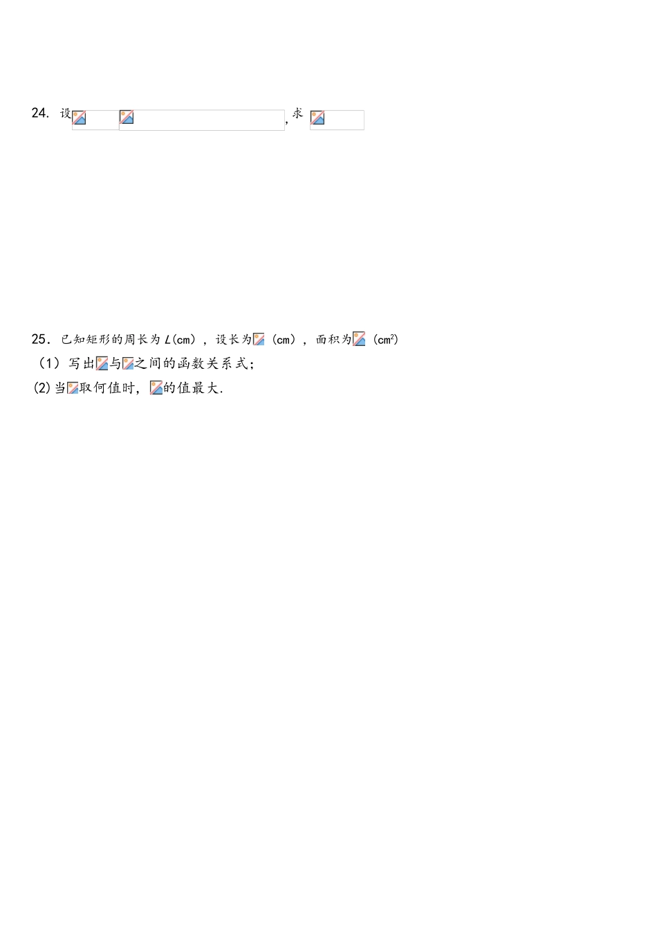 2025年北京市单考单招数学试题_第3页