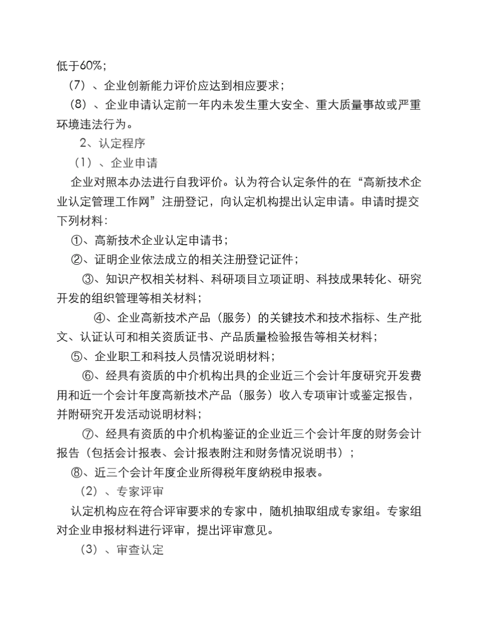 河北XX集团申报高新技术企业初步实施方案_第3页