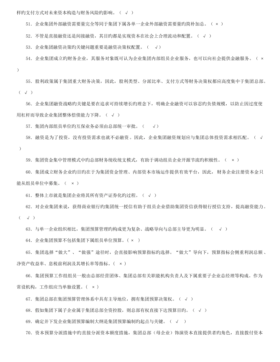 2025年全新电大企业集团财务管理试题答案_第3页