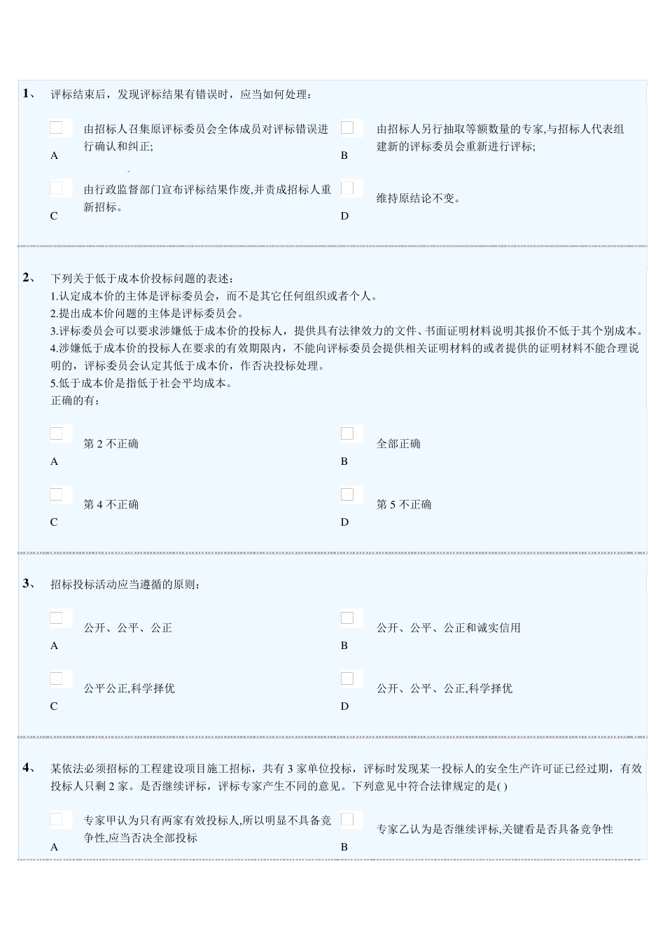 河北专家库真题_第1页