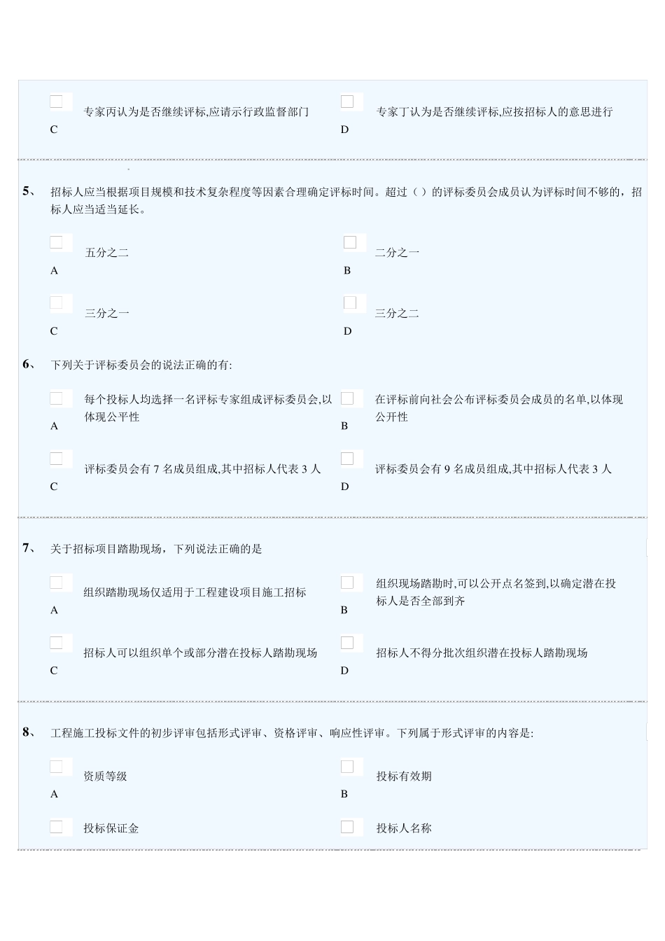 河北专家库真题_第2页