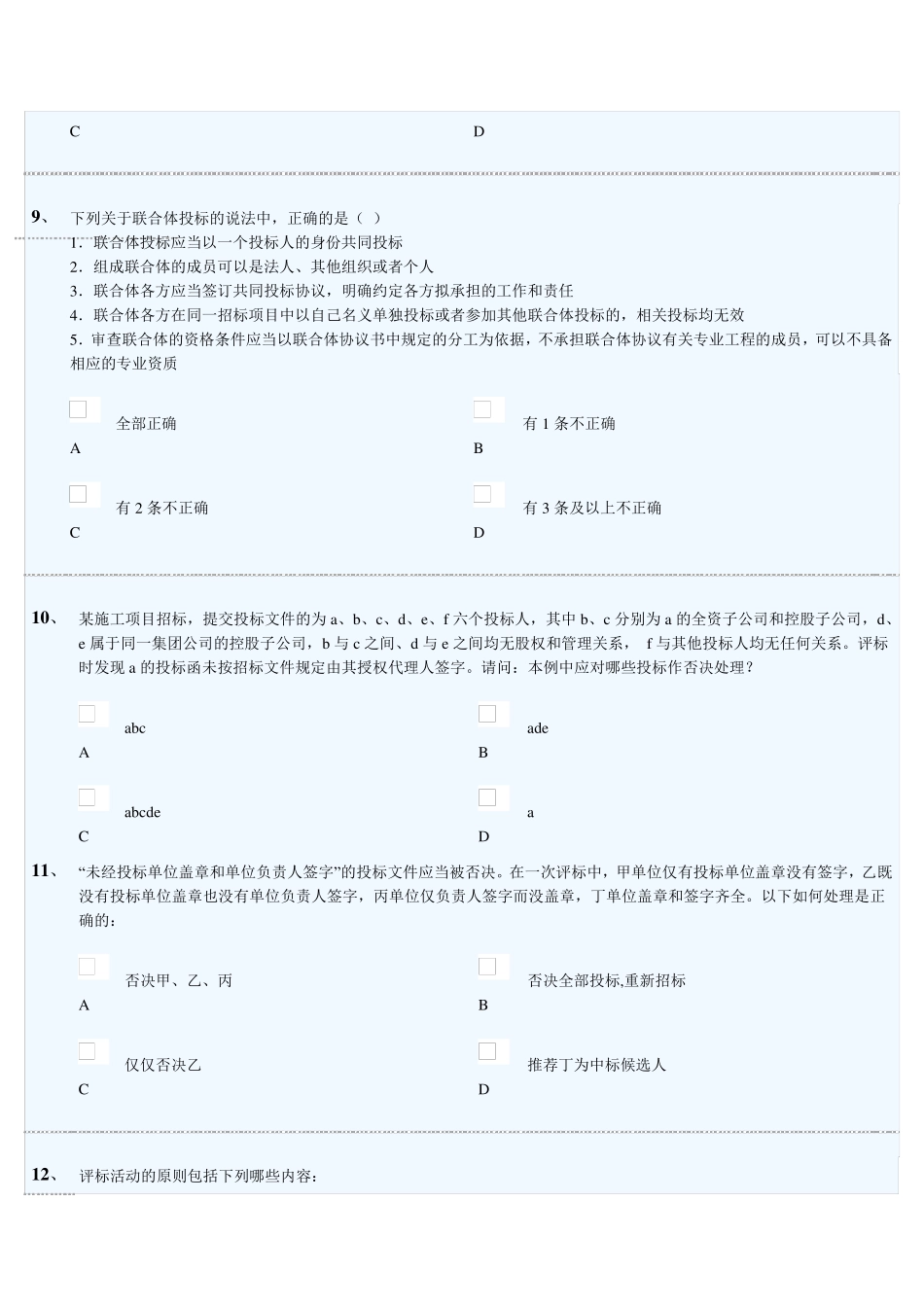 河北专家库真题_第3页
