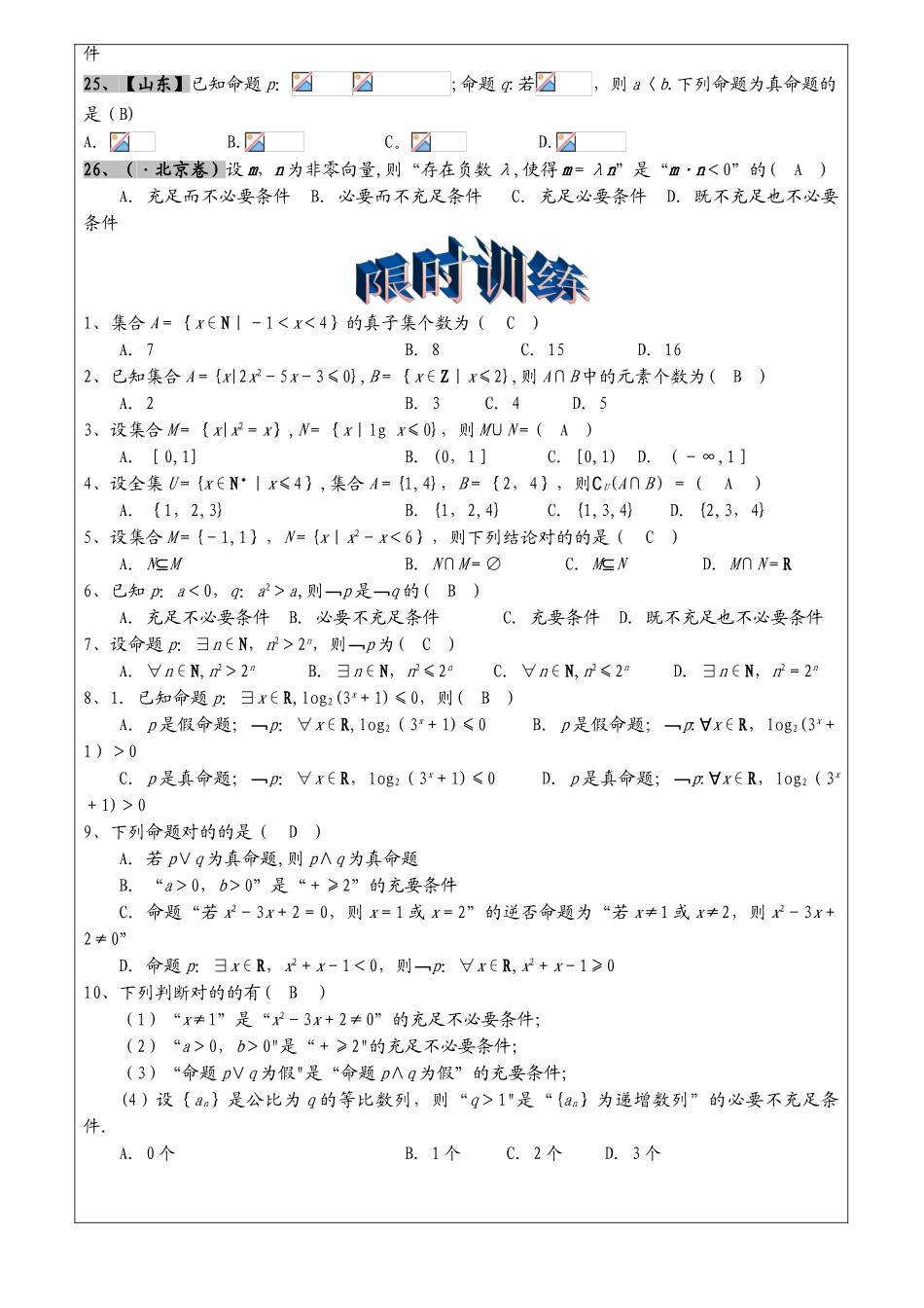 2025年高考文科数学真题汇编逻辑用语高考题老师版_第3页