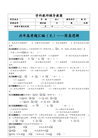 2025年高考文科数学真题汇编逻辑用语高考题老师版