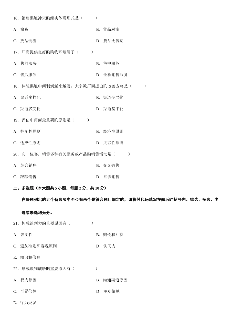 2025年全国4月高等教育自学考试谈判与推销技巧_第3页