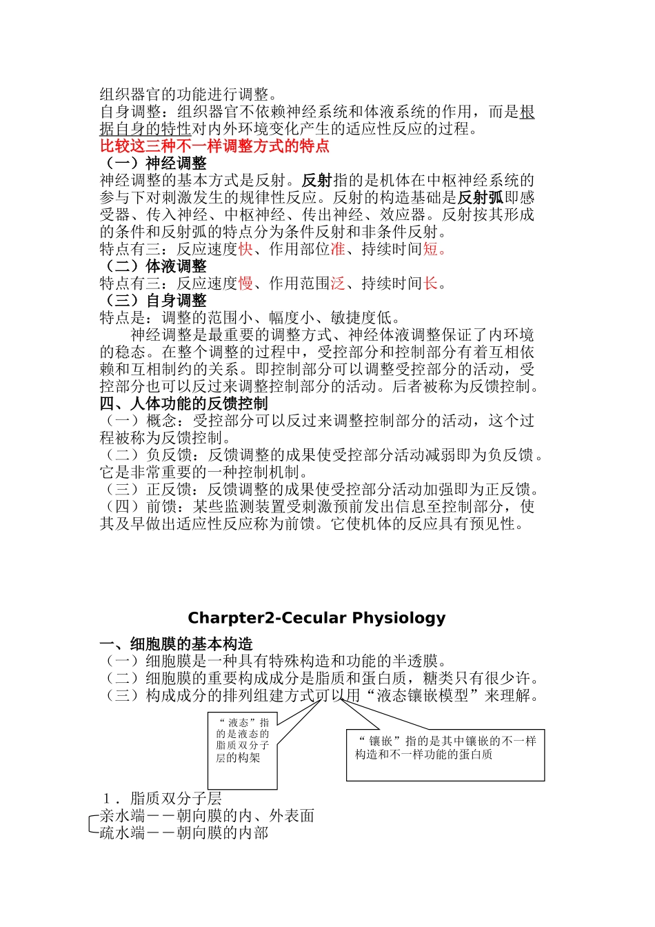 2025年生理学知识点_第2页