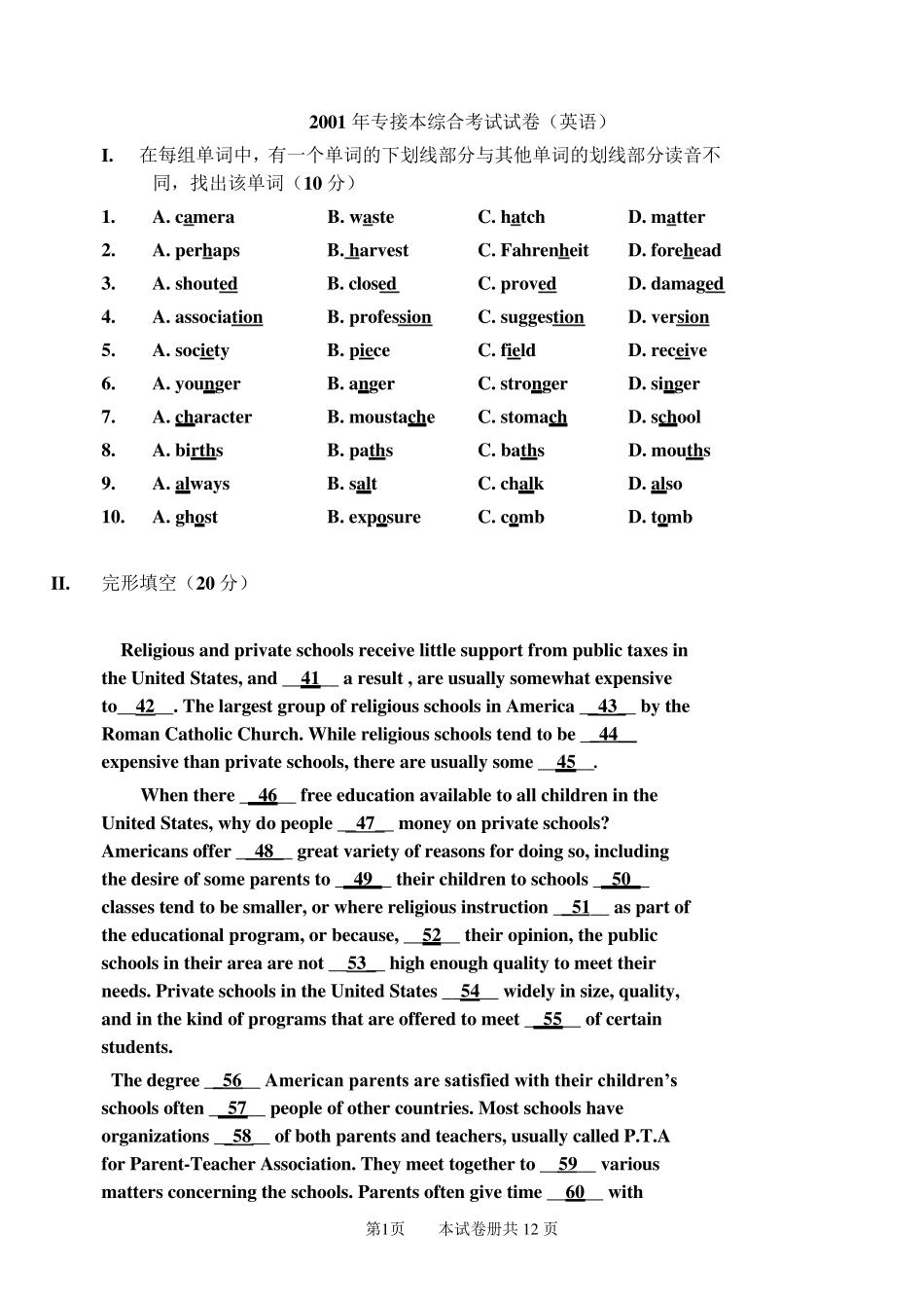 河北专接本英语历年真题_第1页