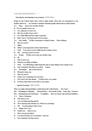 河北专接本英语常见情景对话