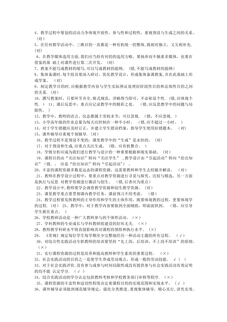 2025年教学常规管理要求知识竞赛模拟试题及答案_第2页