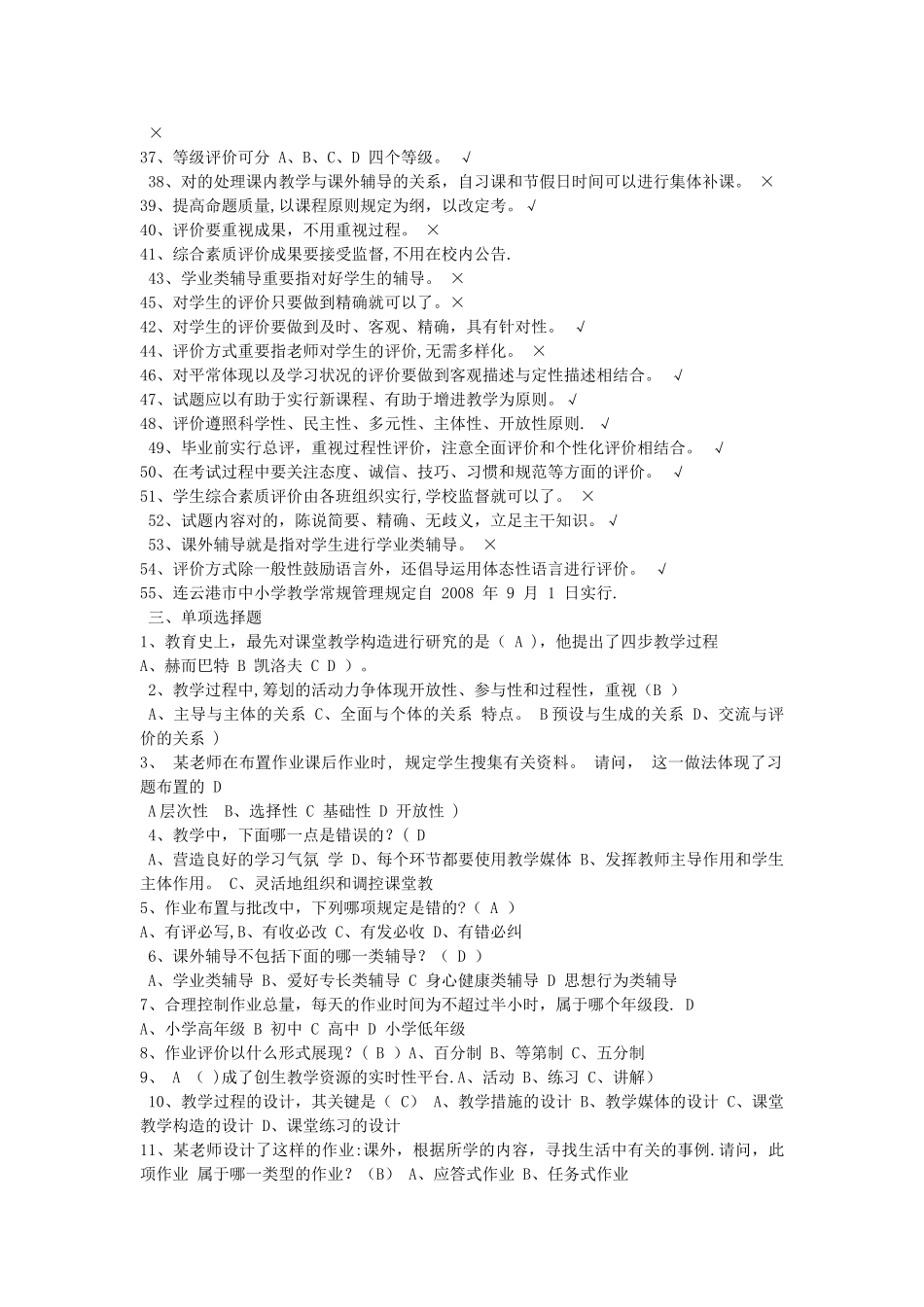 2025年教学常规管理要求知识竞赛模拟试题及答案_第3页
