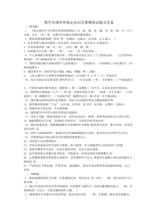 2025年教学常规管理要求知识竞赛模拟试题及答案