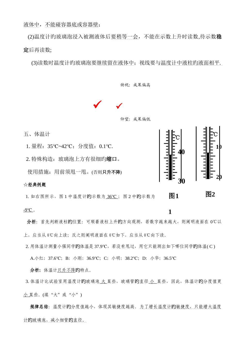 2025年八年级物理上册知识点归纳总结物态变化_第2页