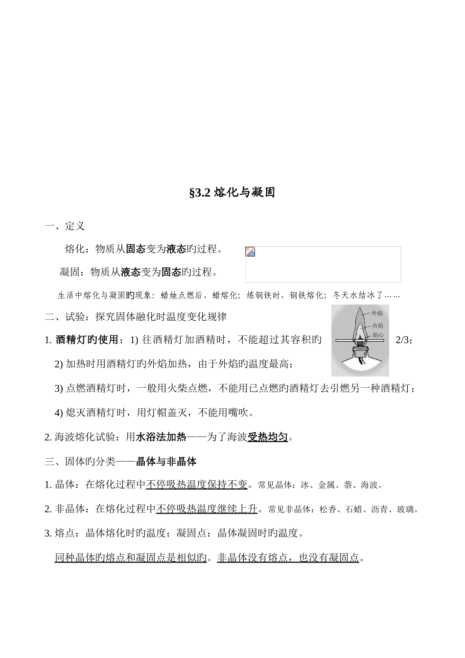 2025年八年级物理上册知识点归纳总结物态变化_第3页