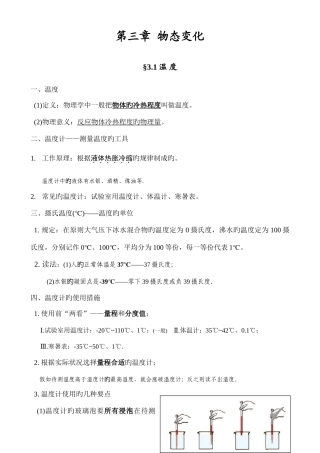 2025年八年级物理上册知识点归纳总结物态变化
