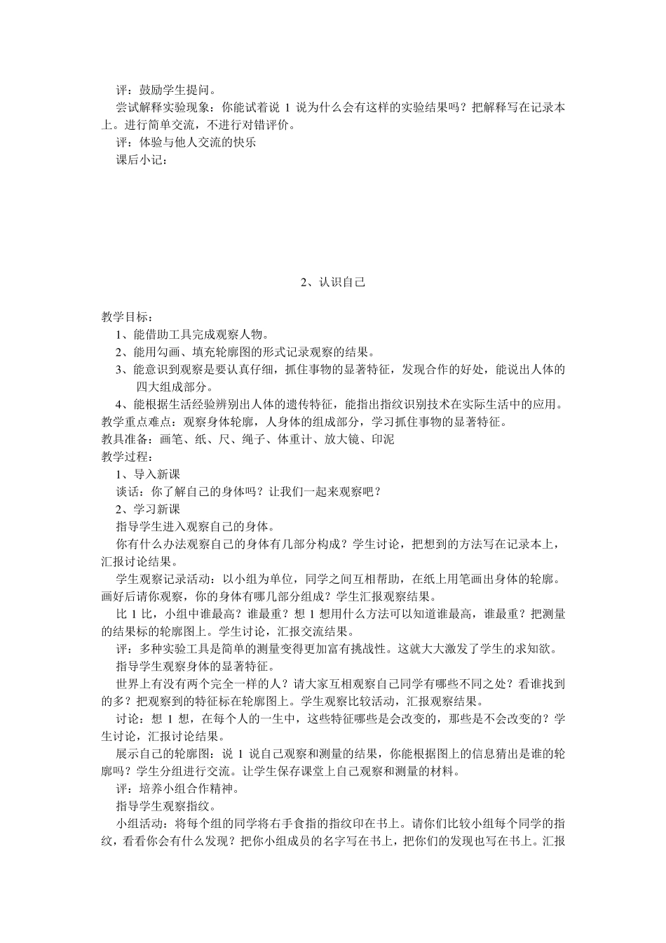 河北人民出版社三年级科学上册教案_第3页