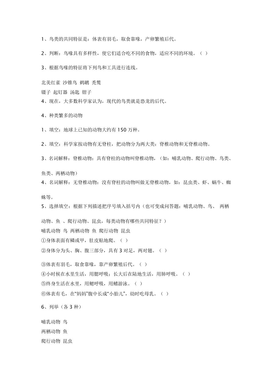 河北人民出版社六年级科学上册期末复习测试题_第2页