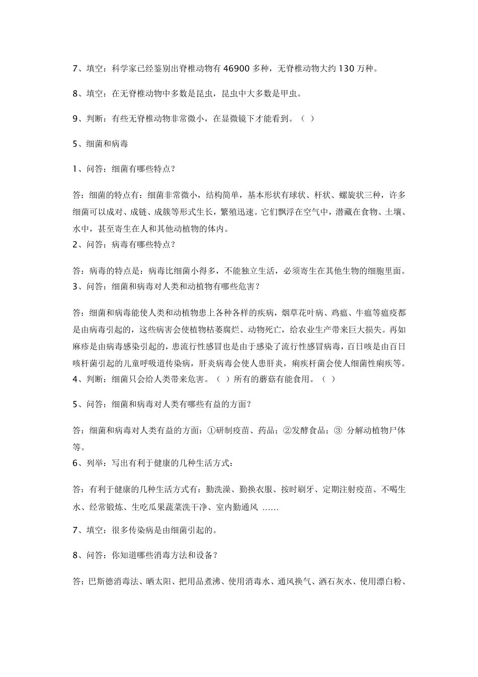 河北人民出版社六年级科学上册期末复习测试题_第3页