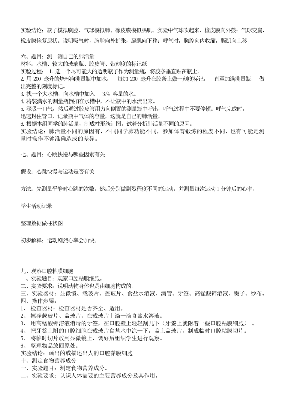 河北人民出版社六年级科学下册实验报告单_第2页
