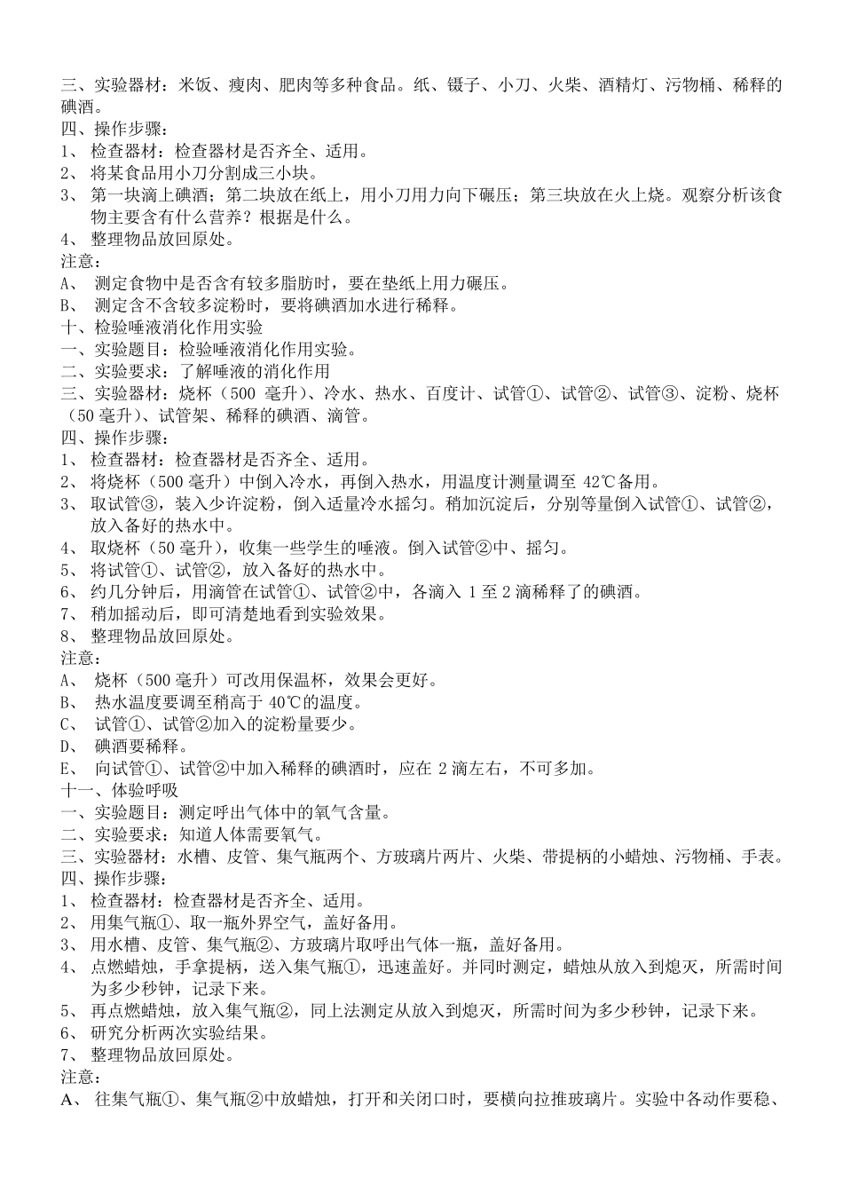 河北人民出版社六年级科学下册实验报告单_第3页