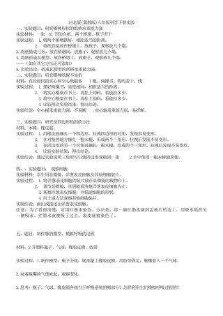 河北人民出版社六年级科学下册实验报告单