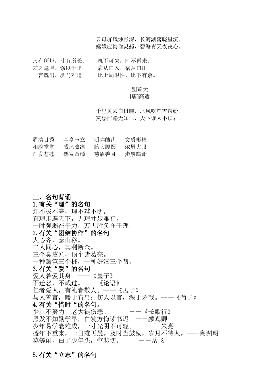 2025年部编版四年级语文上册期末专题复习归纳全套_第2页