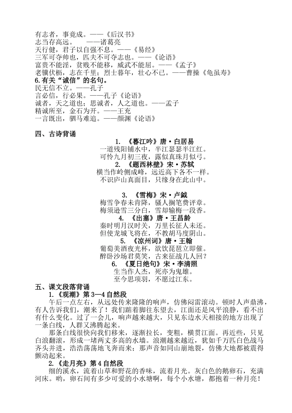 2025年部编版四年级语文上册期末专题复习归纳全套_第3页