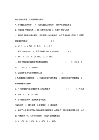 2025年会计原理与工程财务管理真题试卷