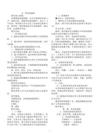 河北人民科学六年级下册教案