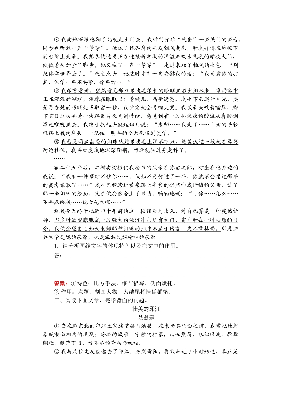 2025年高三语文知识点复习随堂演练_第2页