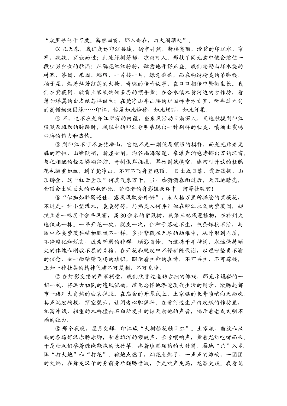 2025年高三语文知识点复习随堂演练_第3页