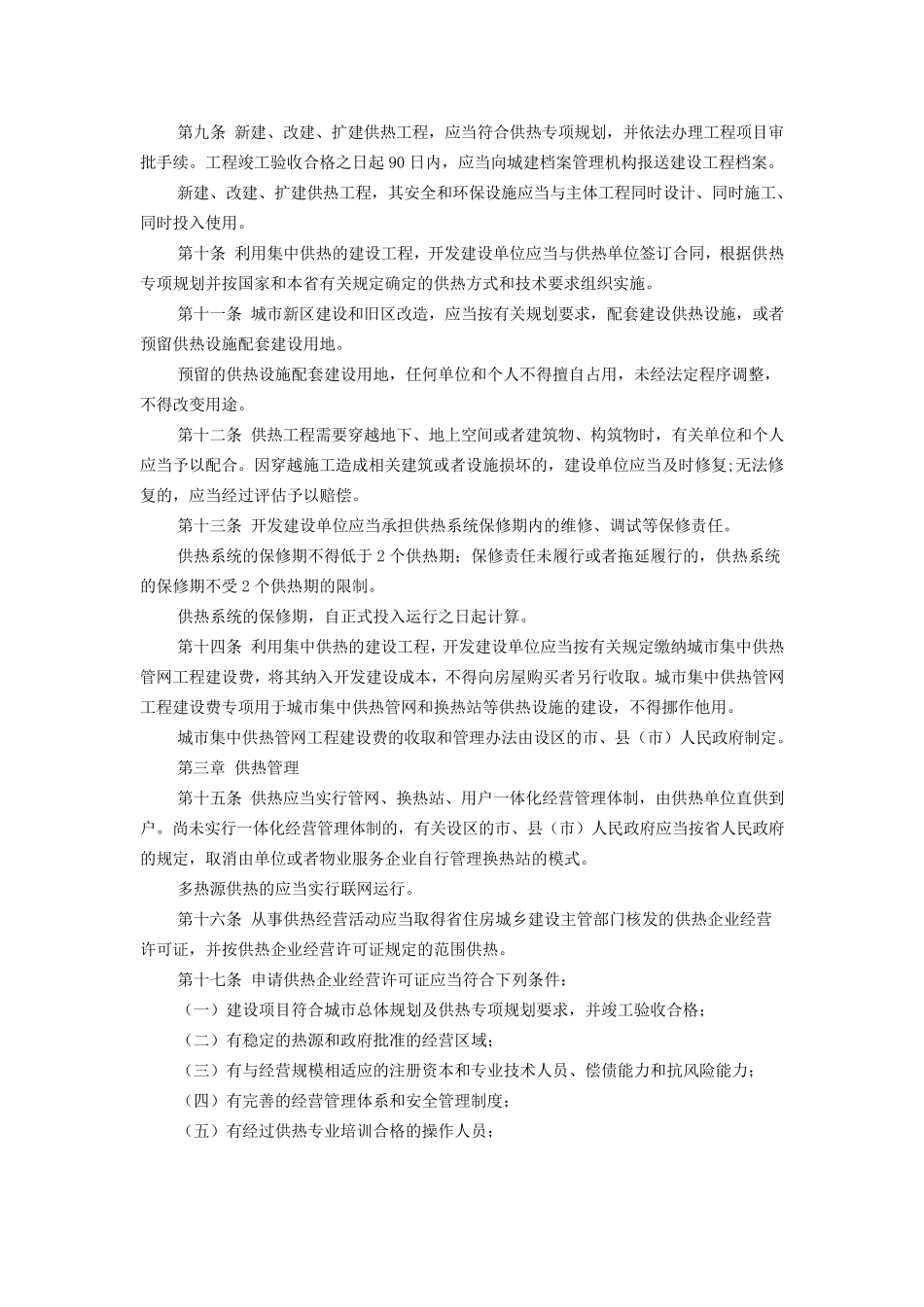 河北供热用热办法_第2页