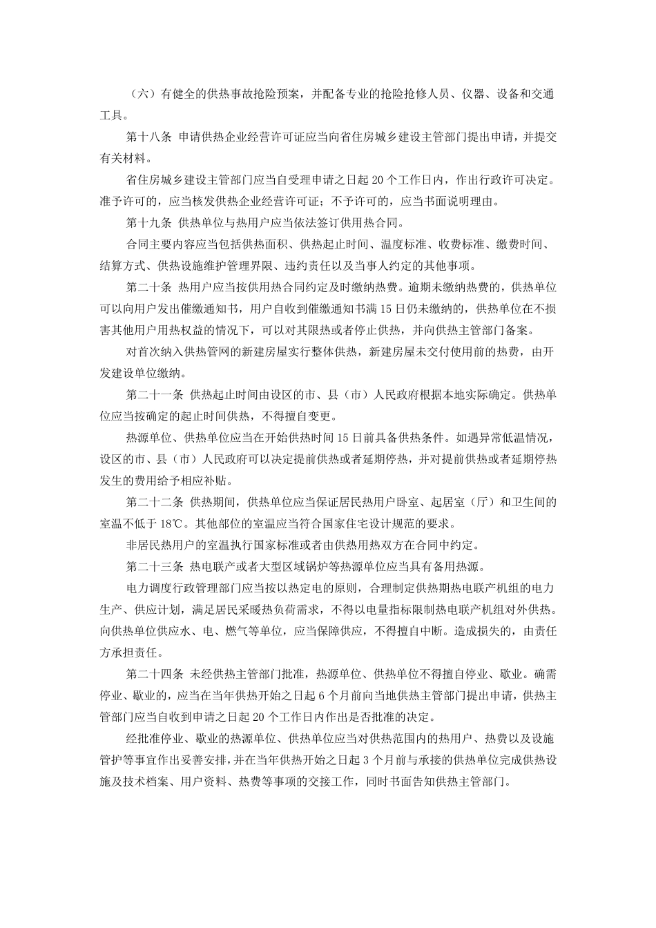 河北供热用热办法_第3页