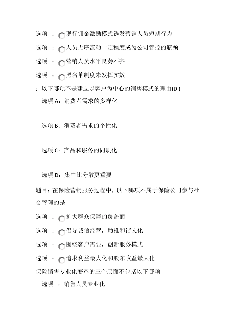 河北保险继续教育网络视频课后试题答案_第3页