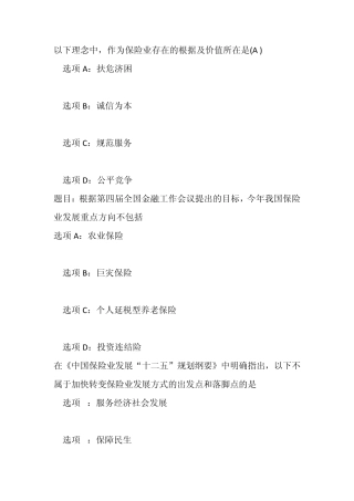 河北保险继续教育网络视频课后试题答案