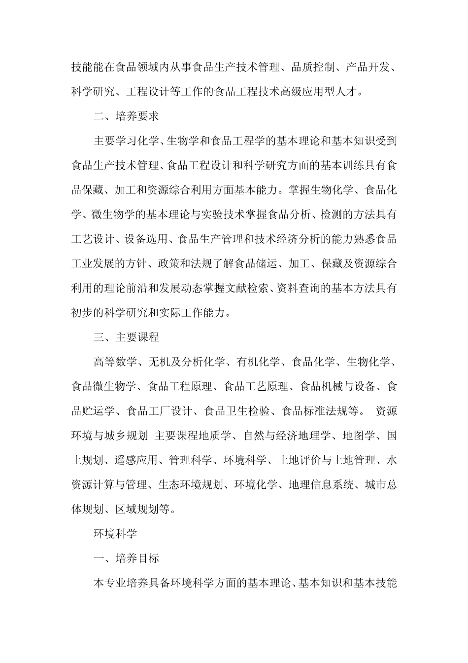 河北农业大学现代科技学院专业介绍_第2页