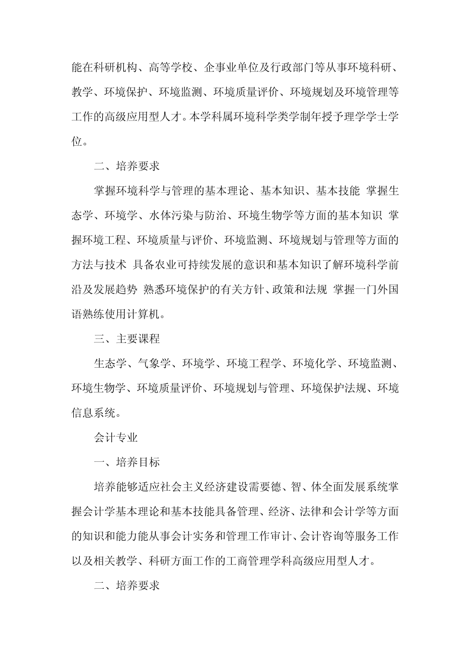 河北农业大学现代科技学院专业介绍_第3页