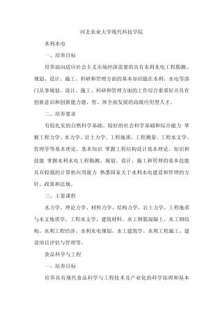 河北农业大学现代科技学院专业介绍